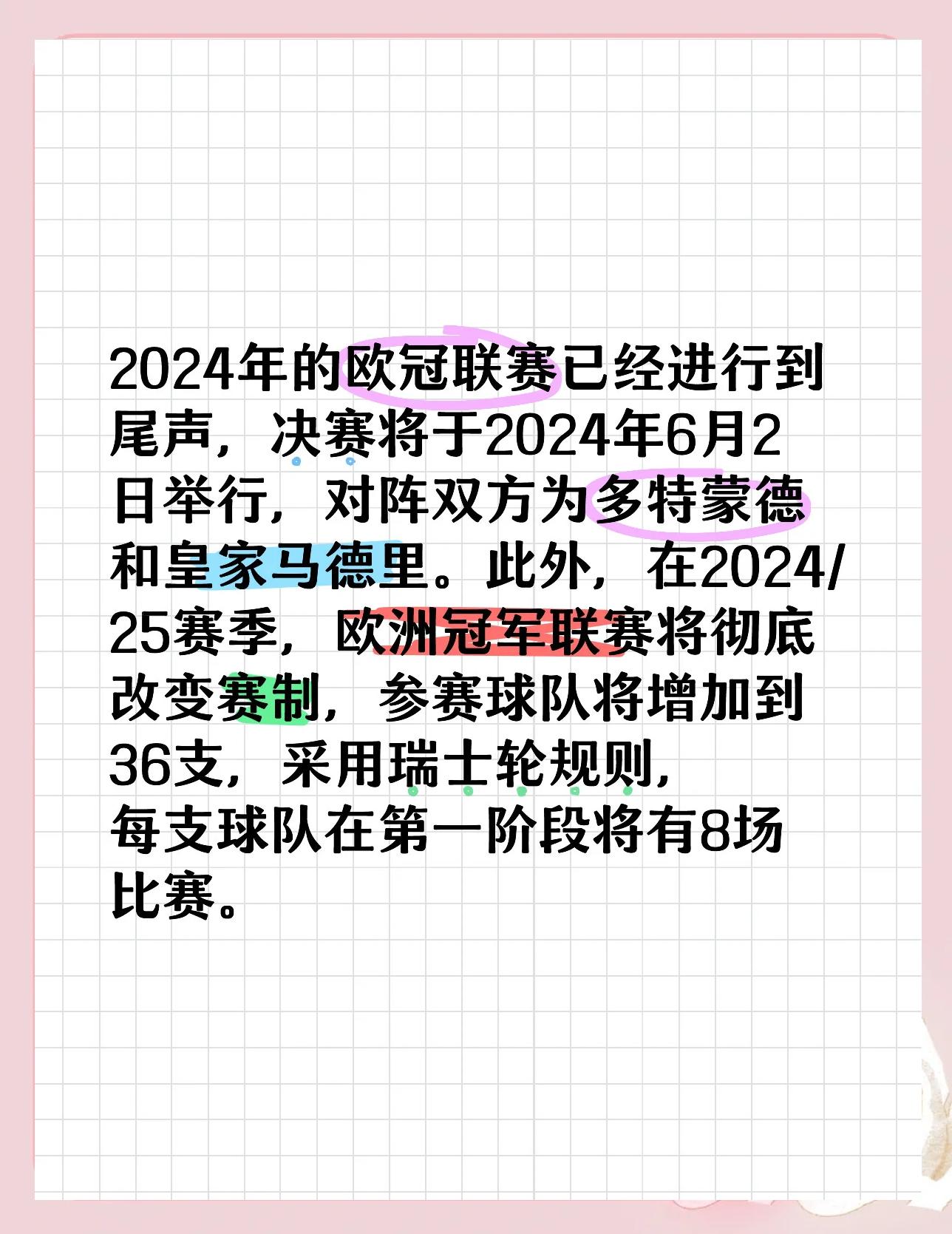 多特蒙德经过加时赛，成功逆转晋级